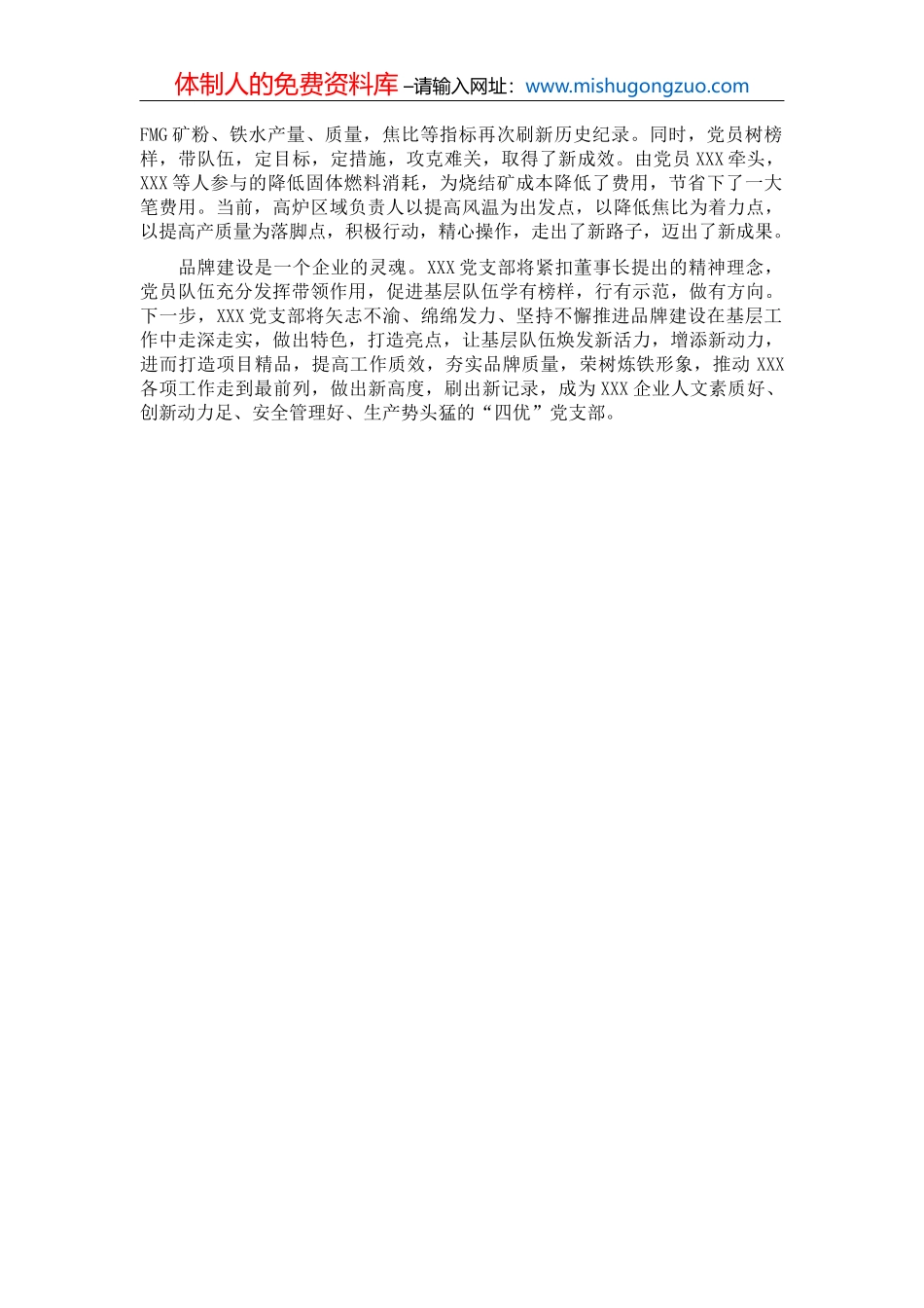 浅析国企如何落实意识形态工作责任制_第3页