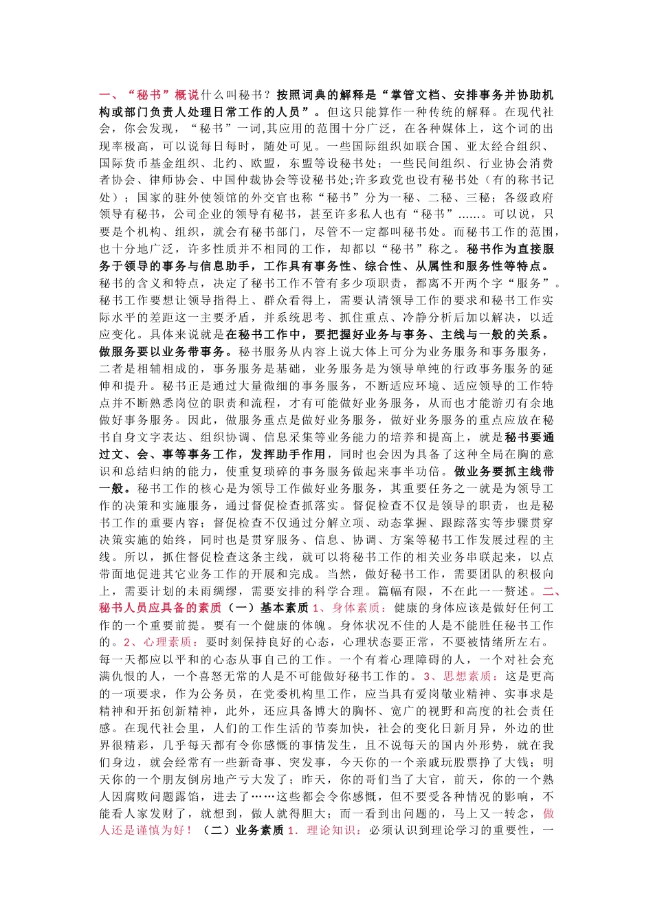 施工企业优秀党务工作者事迹_第2页