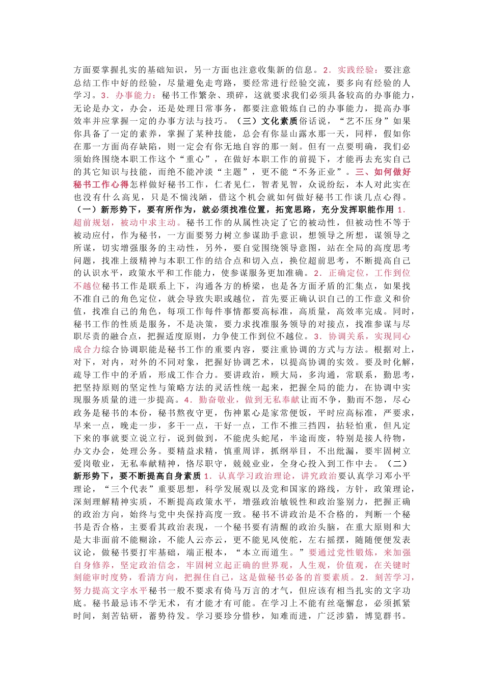 施工企业优秀党务工作者事迹_第3页