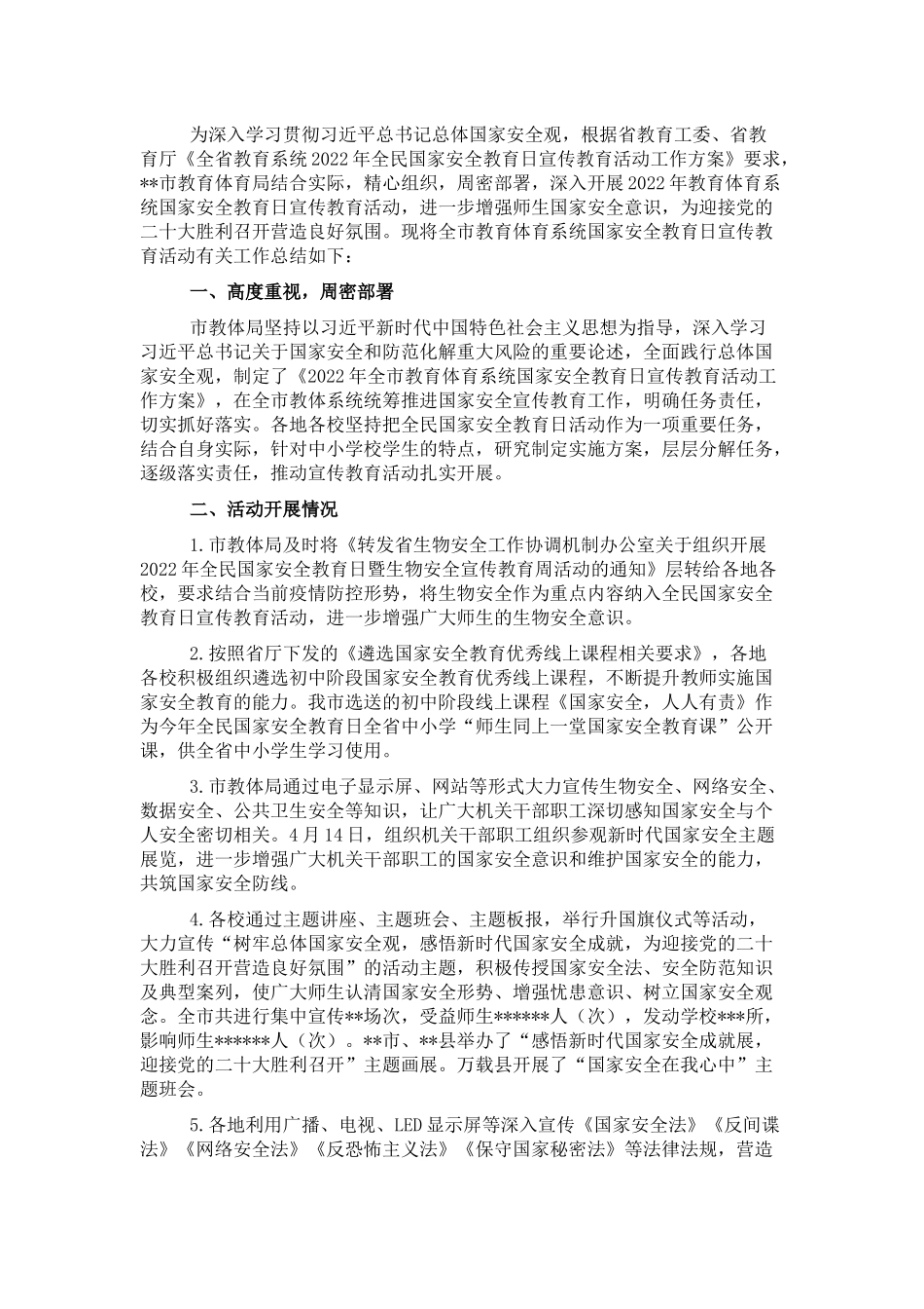 市农业农村局半年工作总结_第2页