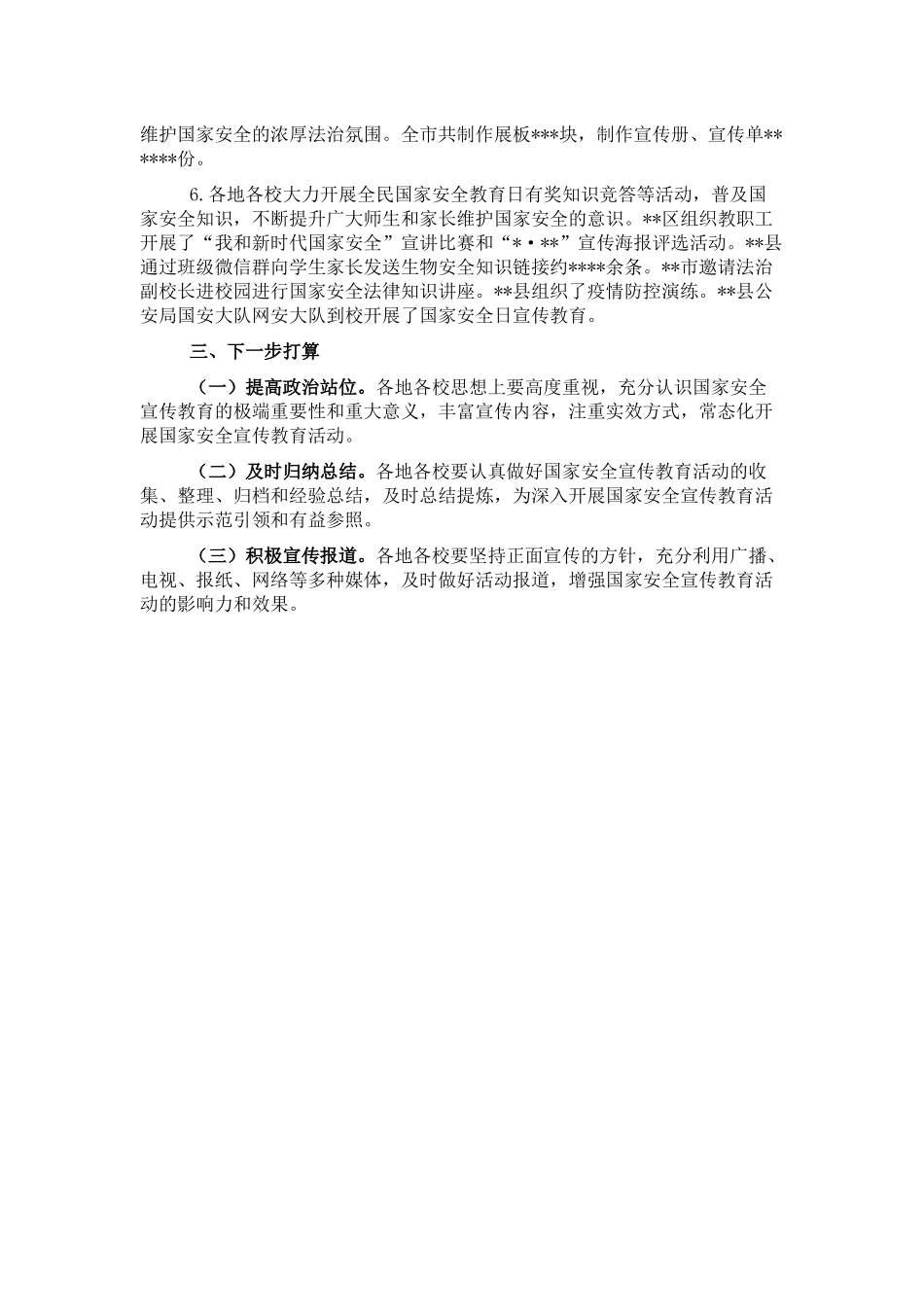 市农业农村局半年工作总结_第3页