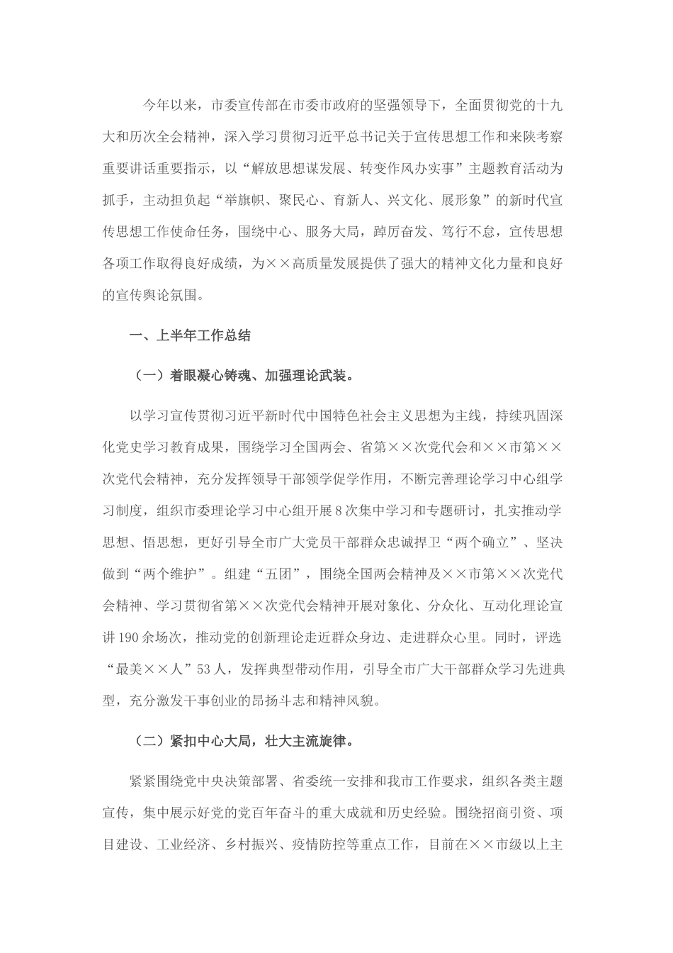 市长在全市上半年经济形势分析暨下半年园区高质量发展推进会议上的讲话_第2页