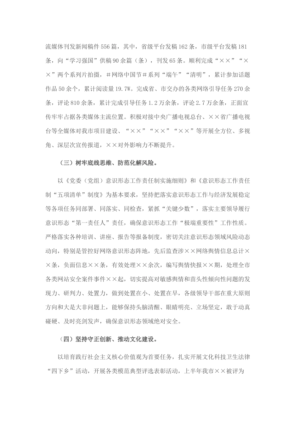 市长在全市上半年经济形势分析暨下半年园区高质量发展推进会议上的讲话_第3页