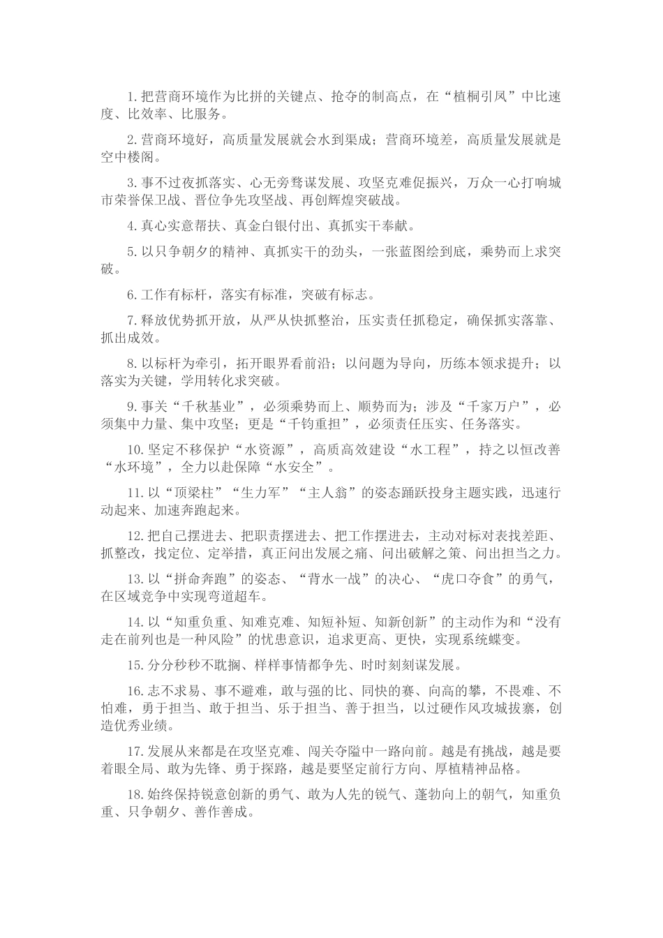 突出重点,真抓实干,高标准高质量高效率抓好工作落实——在生态旅游区2022年工作会议上的讲话_第2页