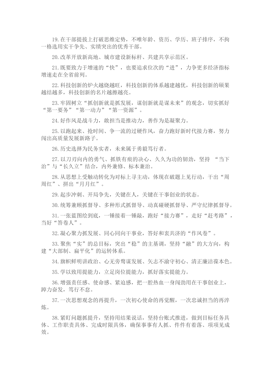 突出重点,真抓实干,高标准高质量高效率抓好工作落实——在生态旅游区2022年工作会议上的讲话_第3页