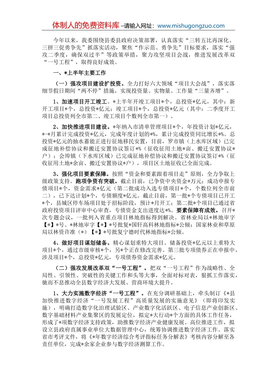 县发展集体经济典型经验介绍_第2页