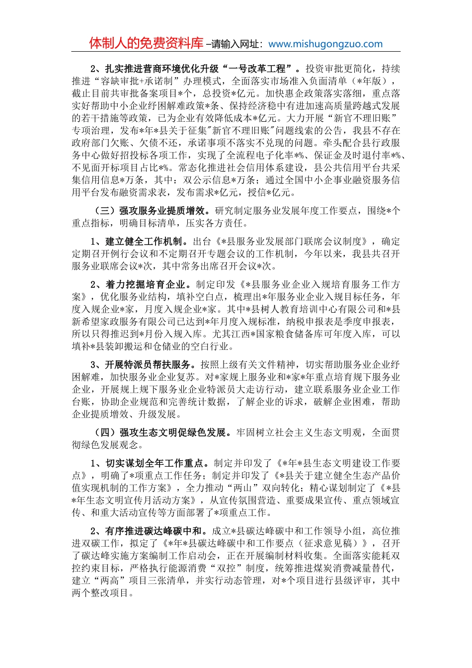 县发展集体经济典型经验介绍_第3页