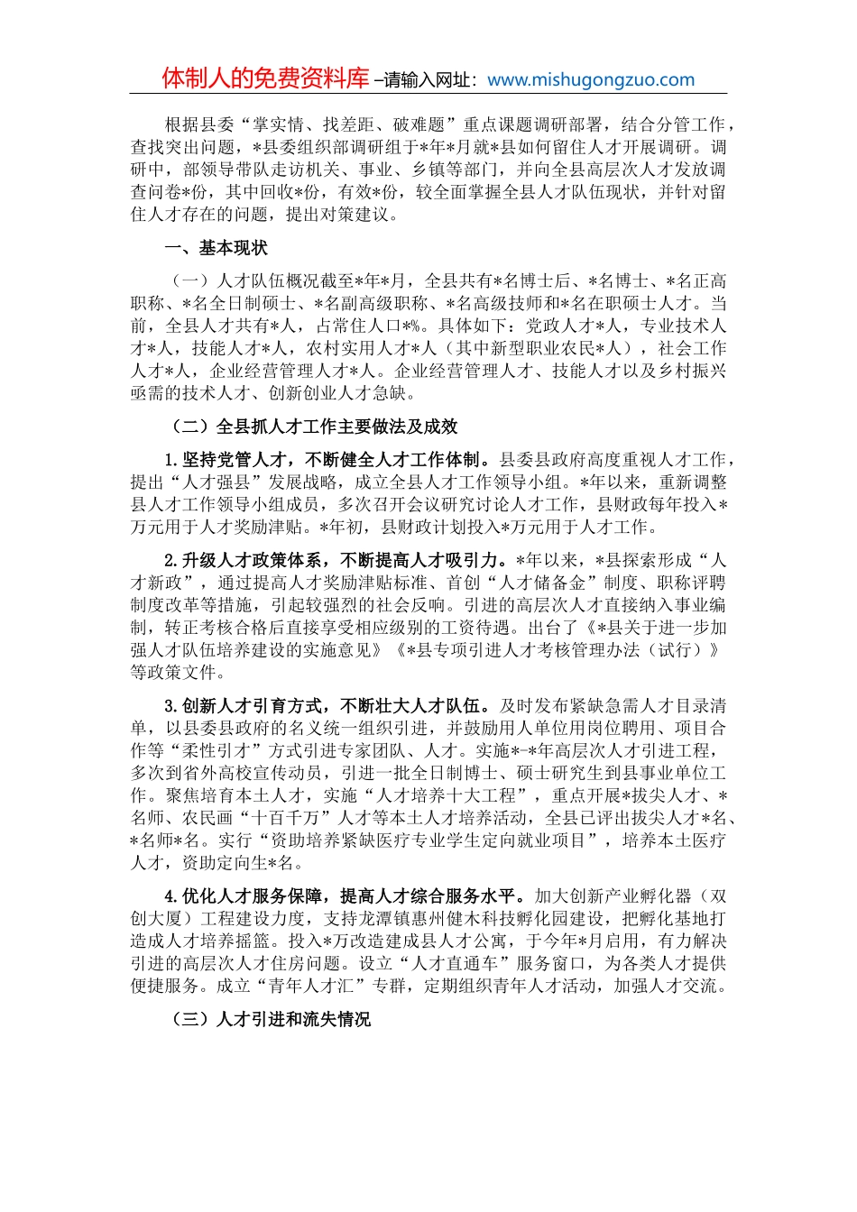 县长在经济工作暨招商引资和项目建设会议上的讲话_第2页