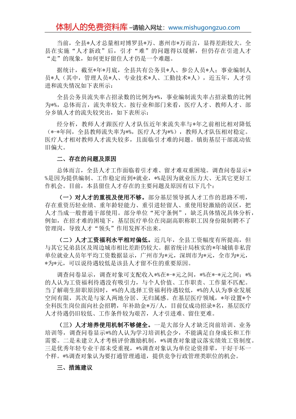 县长在经济工作暨招商引资和项目建设会议上的讲话_第3页