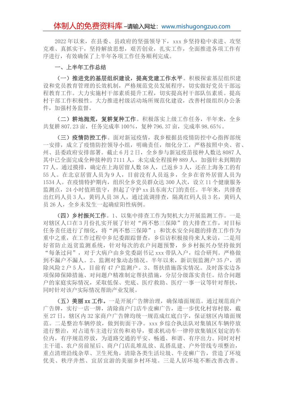 乡镇开展人居环境整治工作总结汇报_第2页