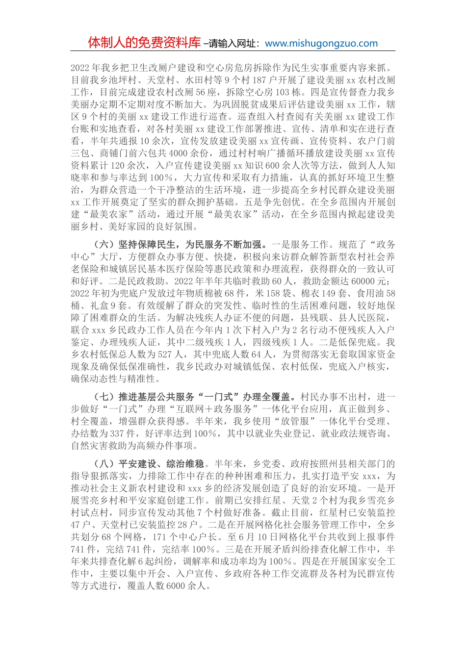 乡镇开展人居环境整治工作总结汇报_第3页