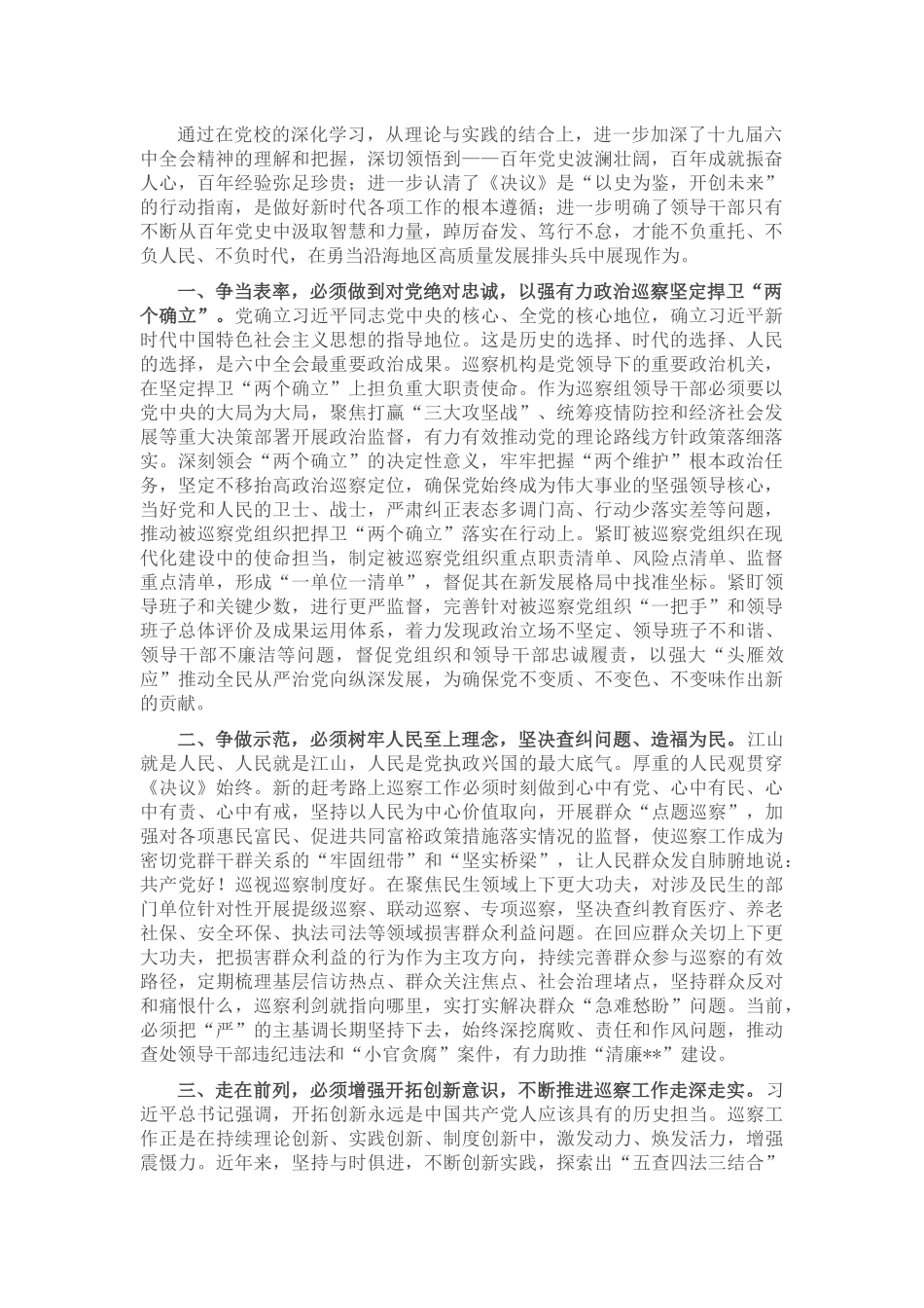 研讨发言：牢记嘱托开创民族工作新局面 实现县经济高质量跨越发展、社会和谐稳定、各民族和睦相处、边疆安宁幸福_第2页