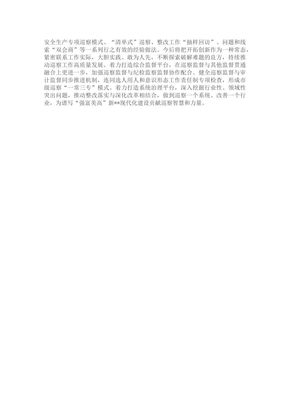 研讨发言：牢记嘱托开创民族工作新局面 实现县经济高质量跨越发展、社会和谐稳定、各民族和睦相处、边疆安宁幸福_第3页