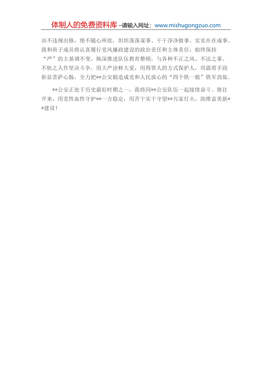 优秀党务工作者先进事迹材料（国企）_第3页