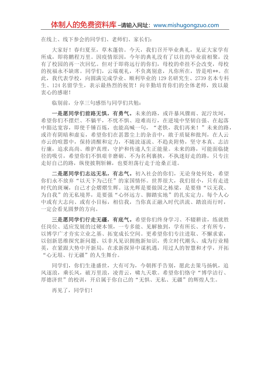 在2022年区委政协工作会议上的讲话_第2页