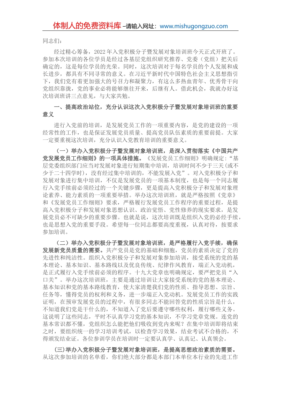 在2022年上半年经济运行分析会议上的讲话_第2页