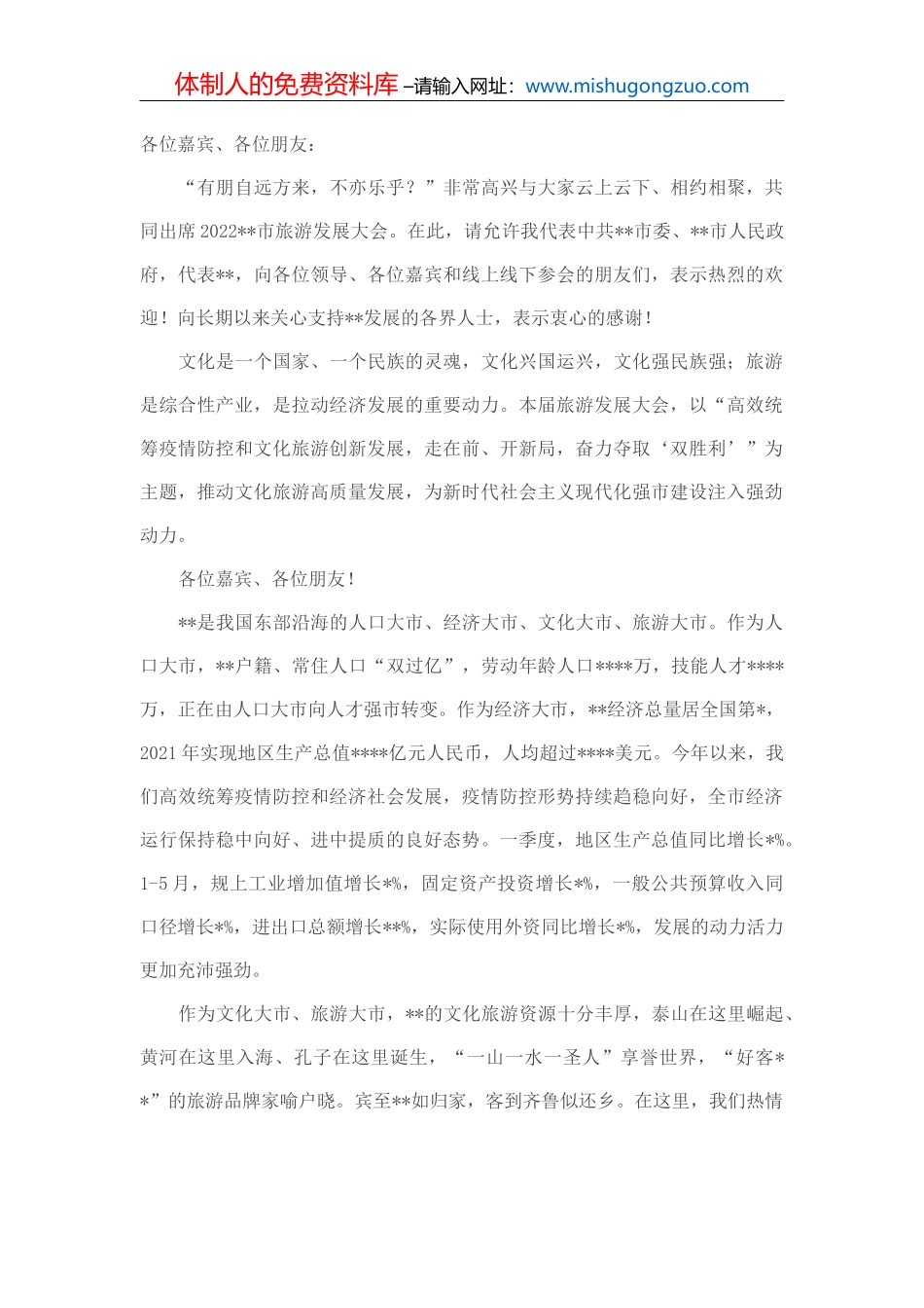 在改革“破零”工程启动暨企业融资上市专题研讨会上的致辞_第2页