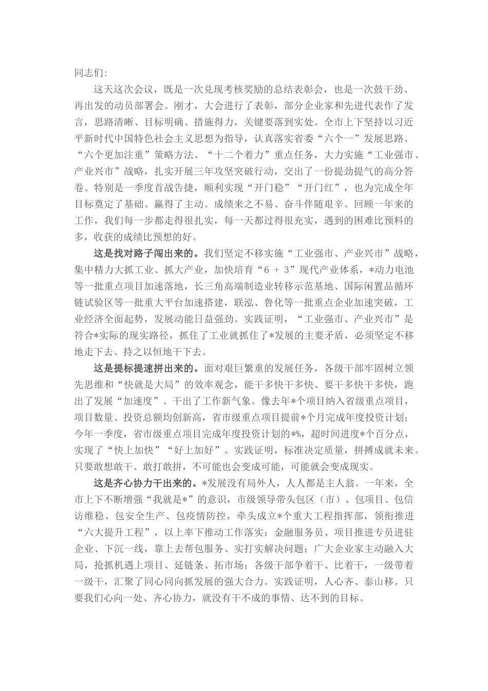 在高质量发展综合绩效考核暨优化营商环境工作大会上的讲话_第2页