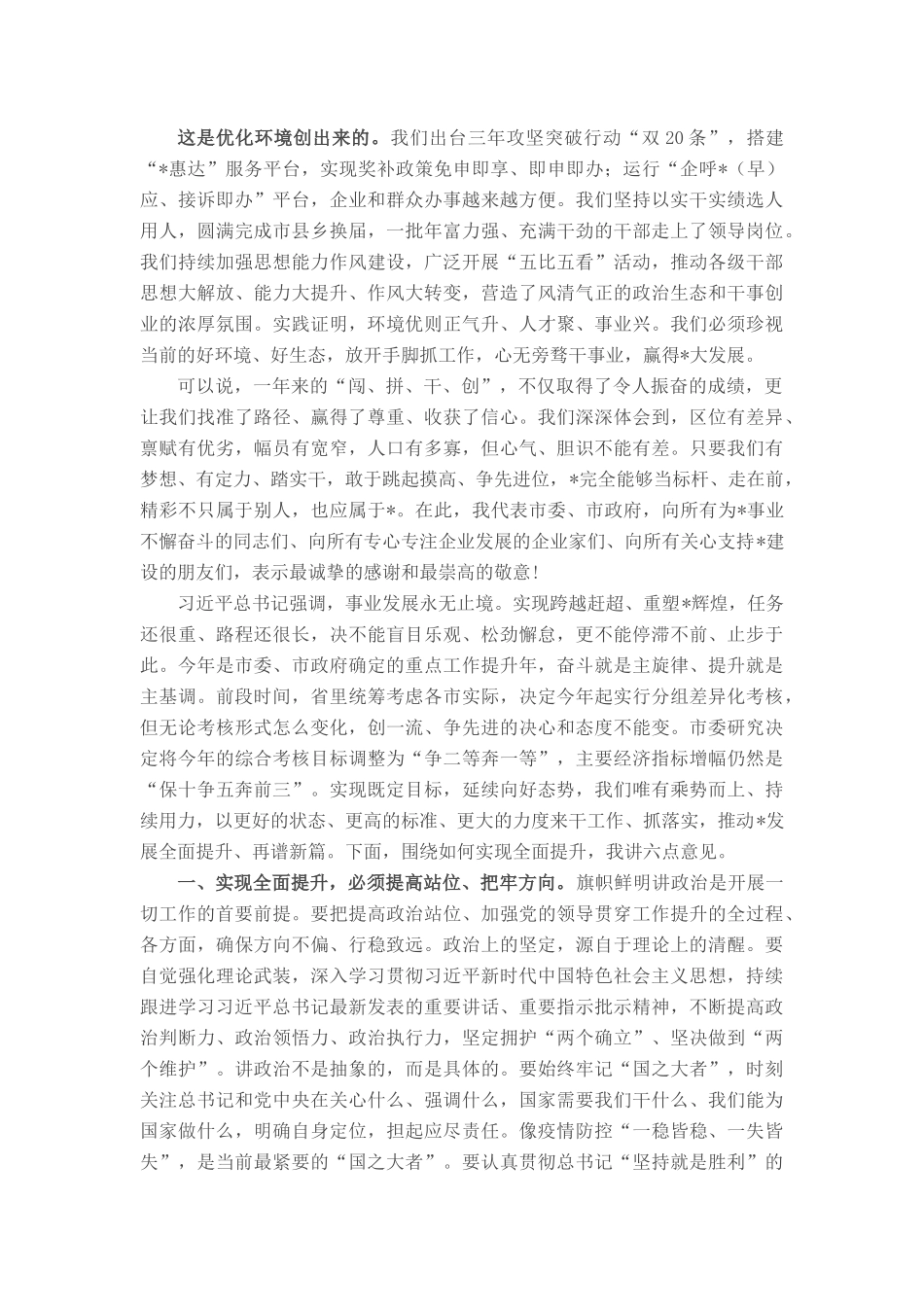 在高质量发展综合绩效考核暨优化营商环境工作大会上的讲话_第3页