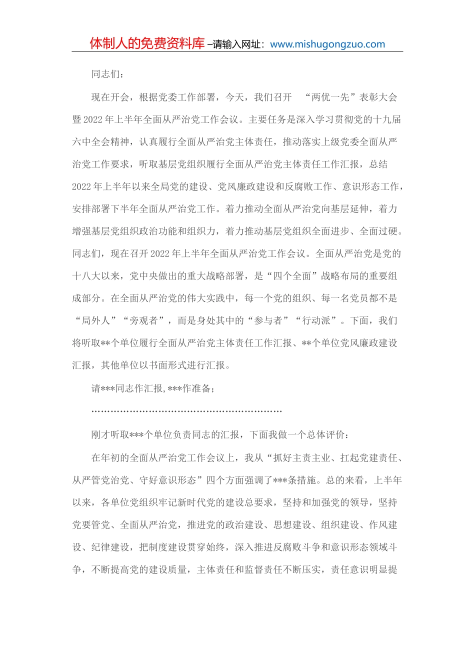 在落实惠企政策暨企业家座谈会上的讲话_第2页