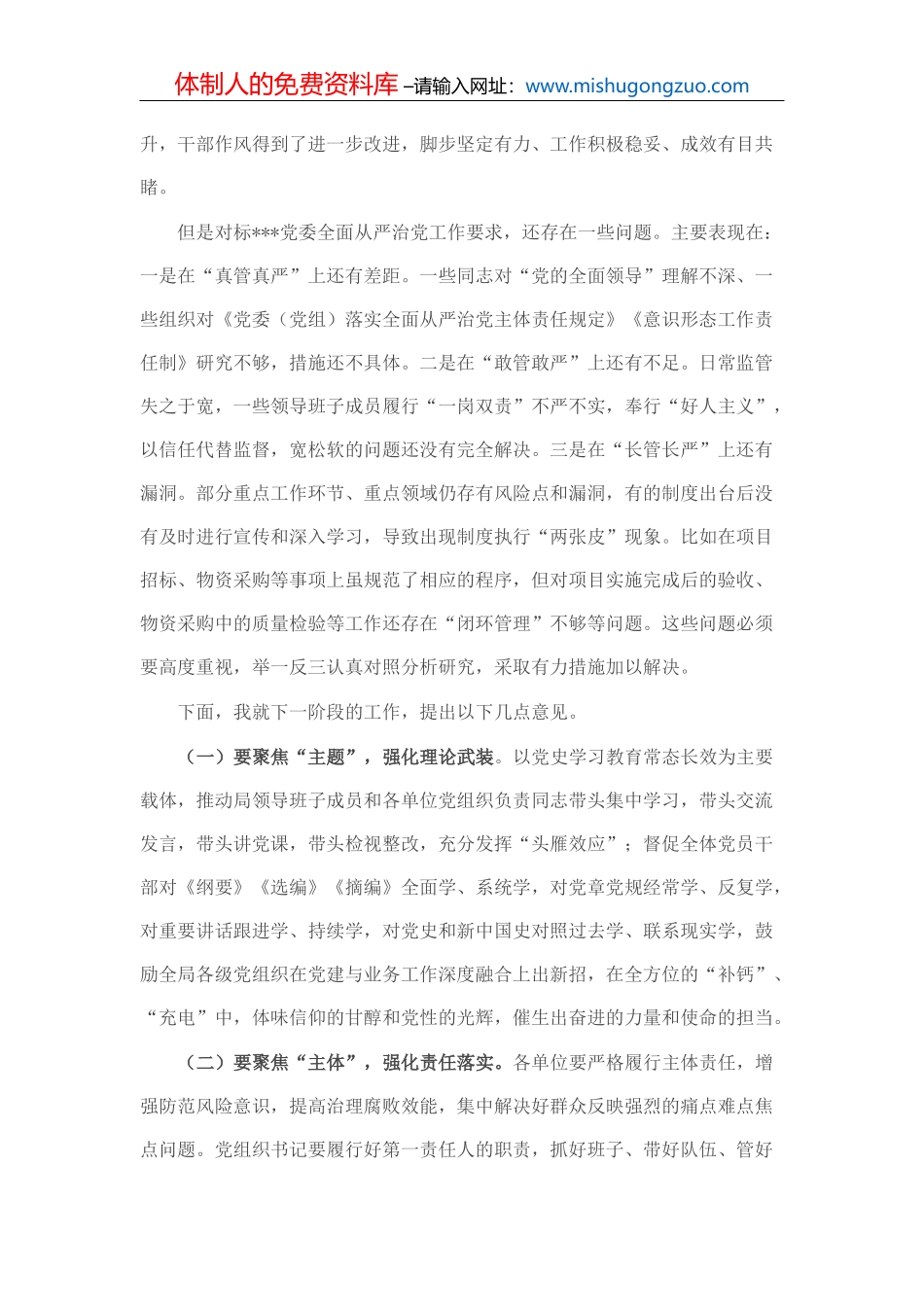 在落实惠企政策暨企业家座谈会上的讲话_第3页