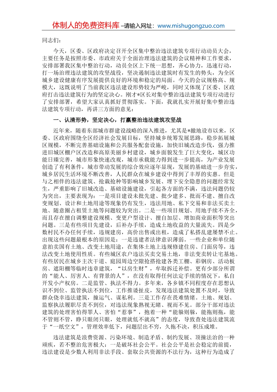 在全区经济高质量发展暨重点工作推进会（三级干部大会）上的讲话_第2页