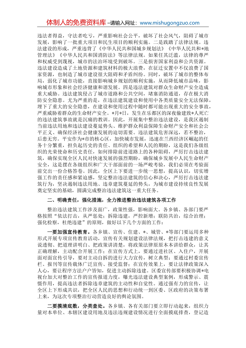在全区经济高质量发展暨重点工作推进会（三级干部大会）上的讲话_第3页