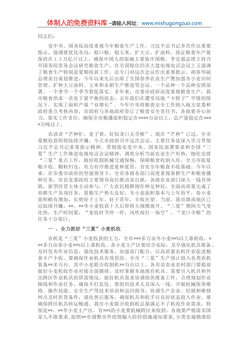 在全市经济稳进提质攻坚行动工作推进会上的讲话_第2页