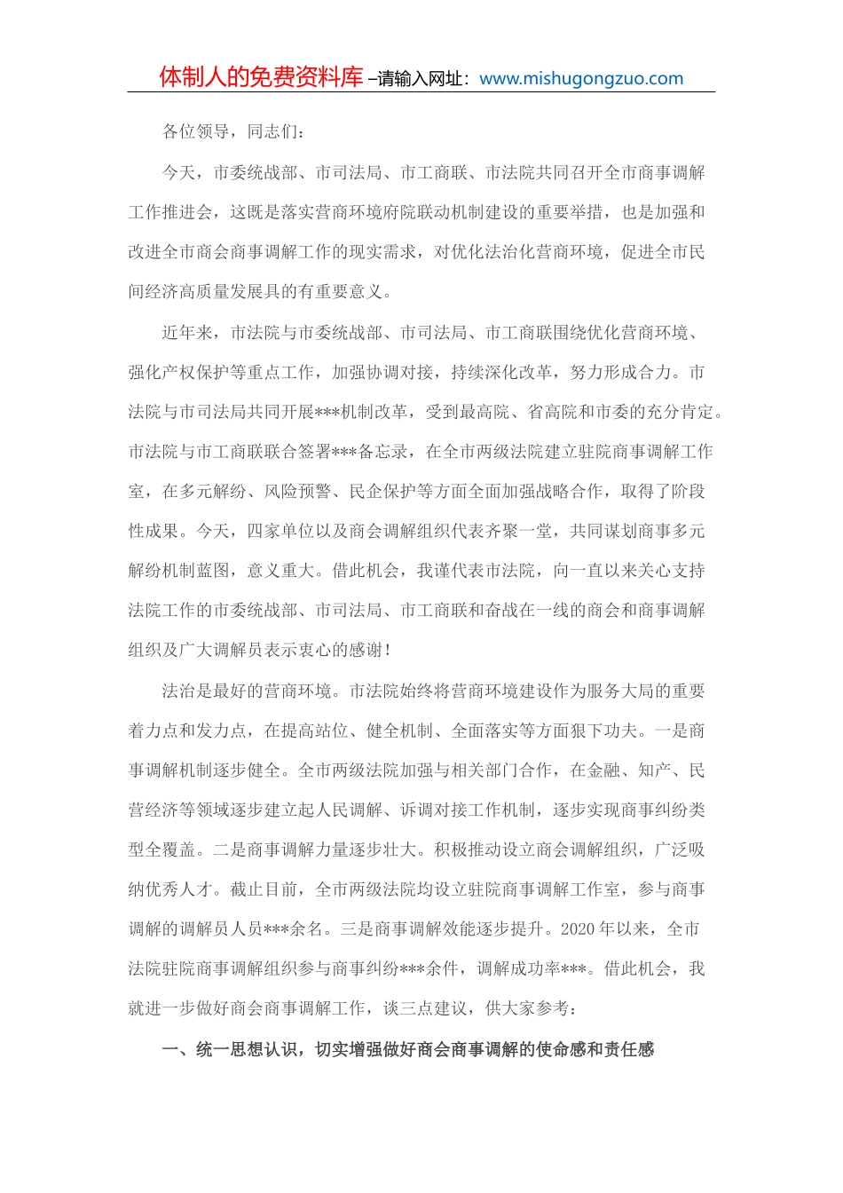 在全市优化营商环境工作大会上的讲话_第2页