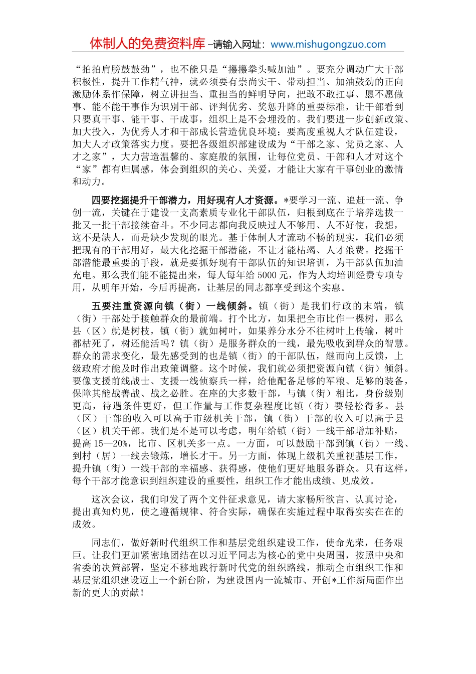 在全县2022年经济形势分析会上的讲话_第3页