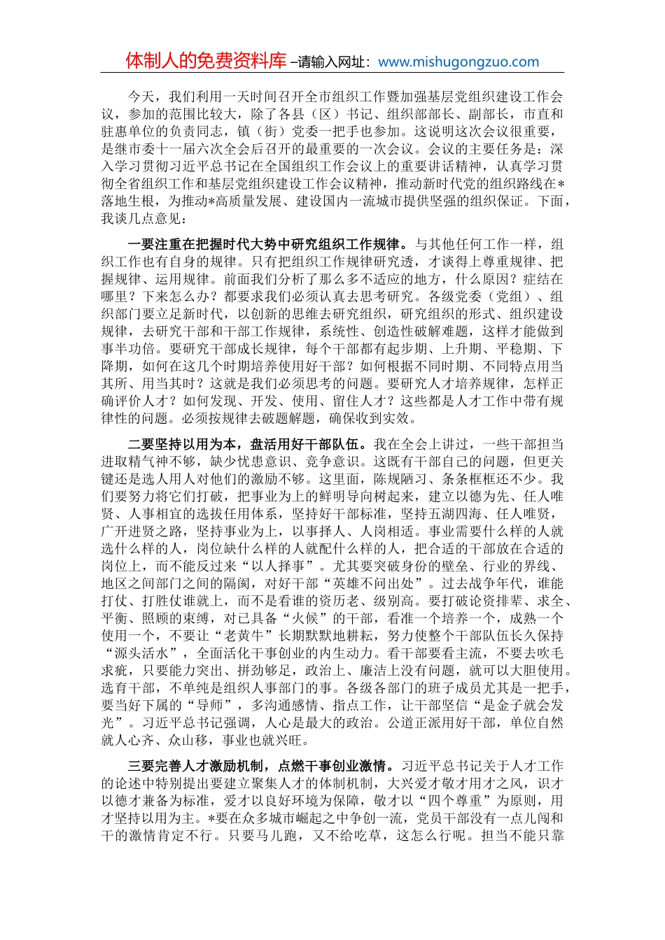 在全县季度经济运行调度会暨2022年县委财经委员会会议上的讲话_第2页