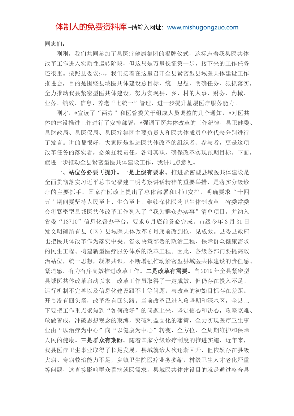 在全县生态环境保护暨河湖长制工作会议上的讲话_第2页