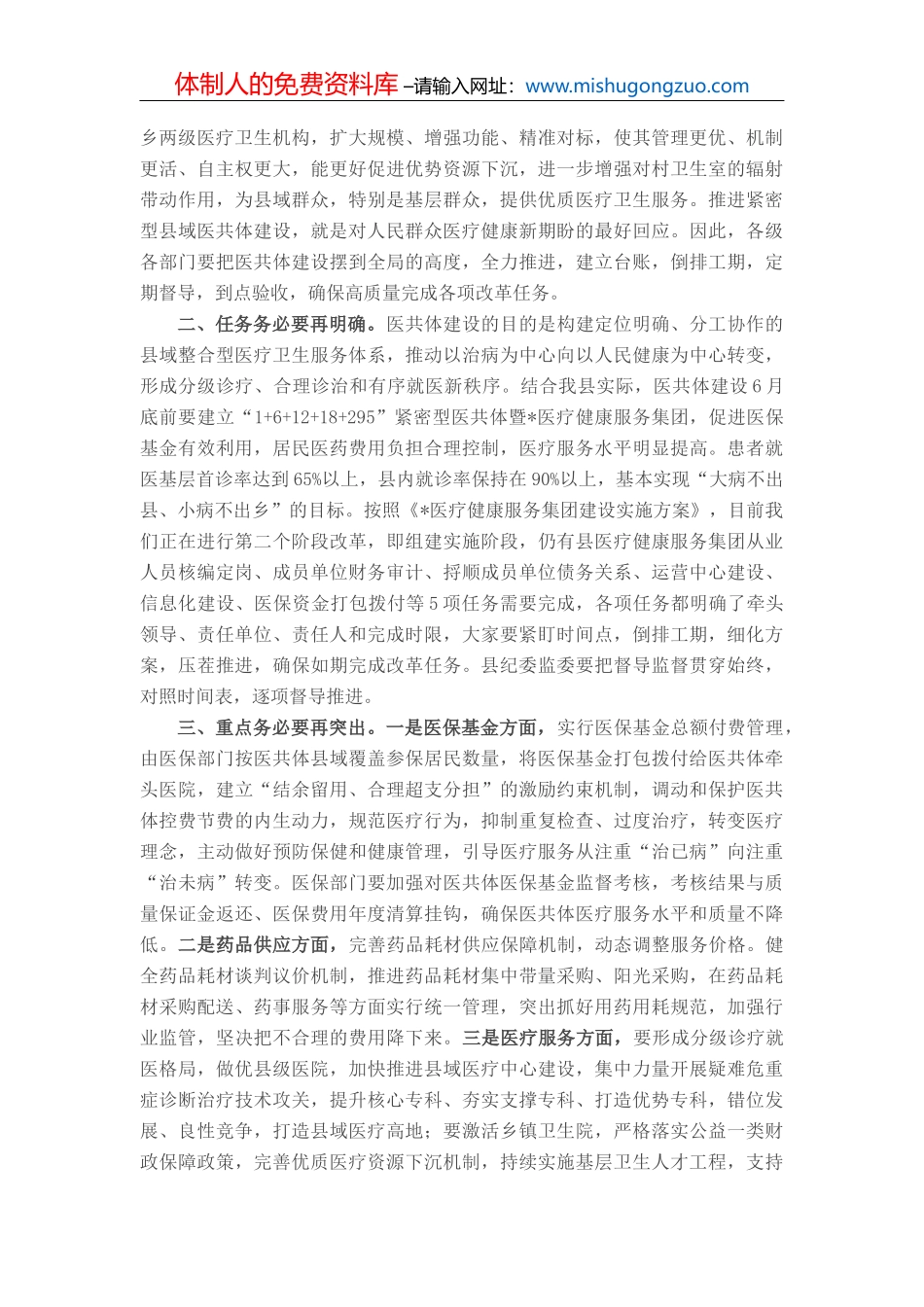 在全县生态环境保护暨河湖长制工作会议上的讲话_第3页