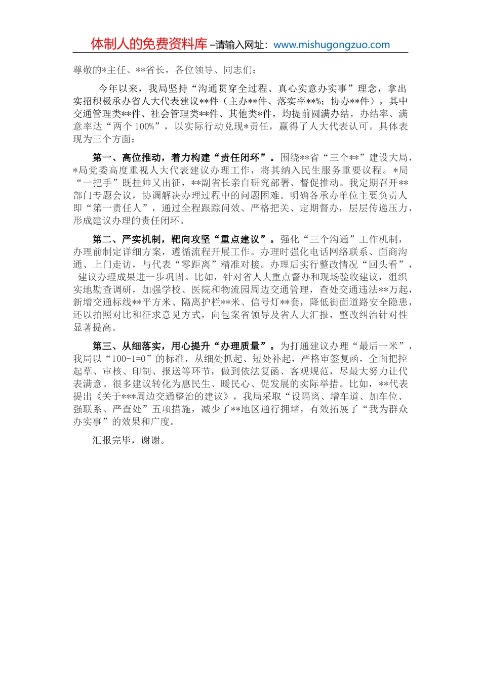 在市三季度经济运行调度暨高质量发展重点工作推进会议上的讲话提纲_第2页