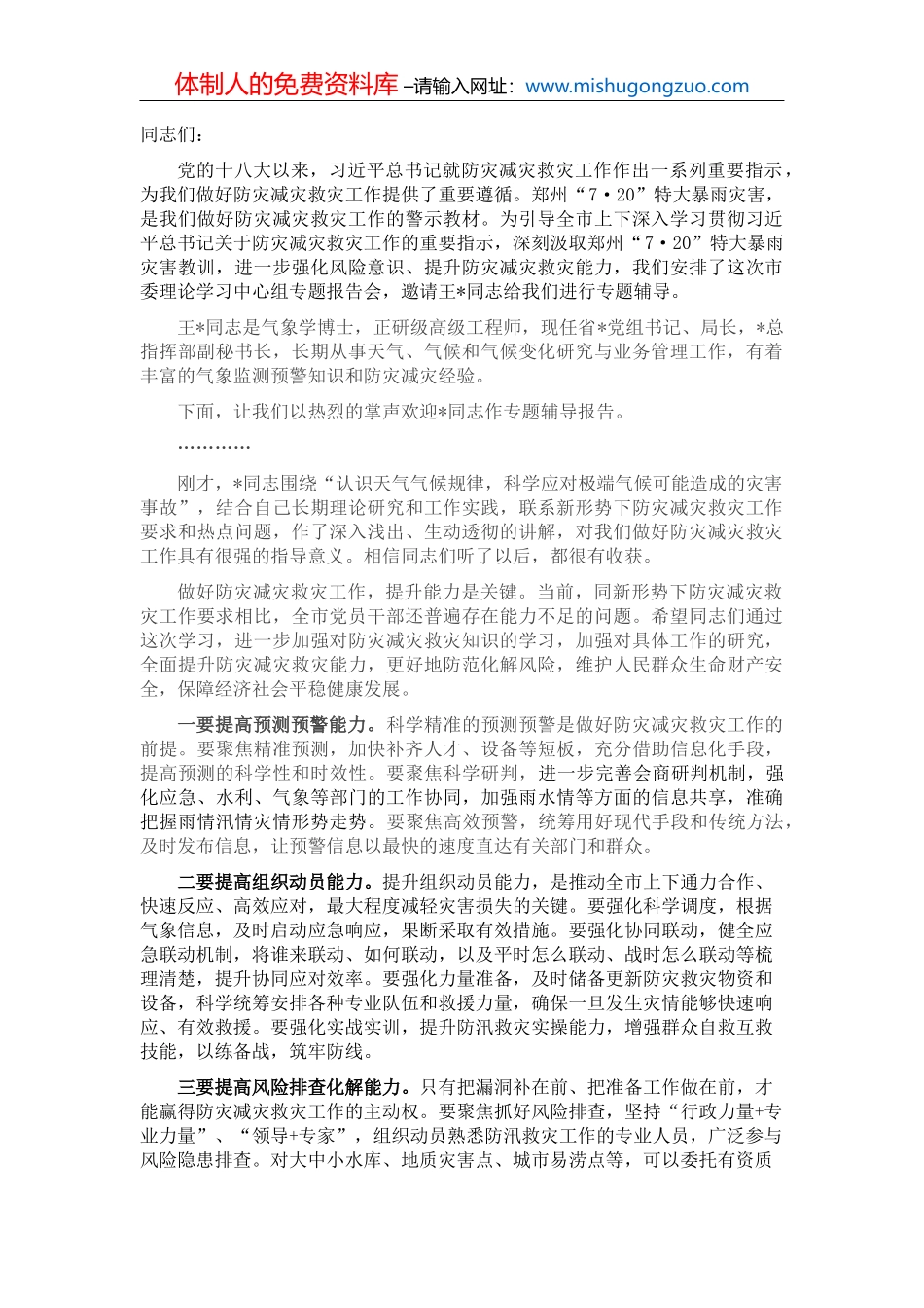 在调研检查生态保护与建设座谈会议上的讲话_第2页