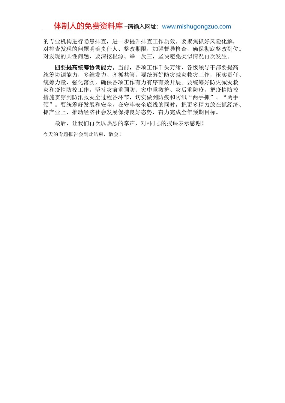 在调研检查生态保护与建设座谈会议上的讲话_第3页