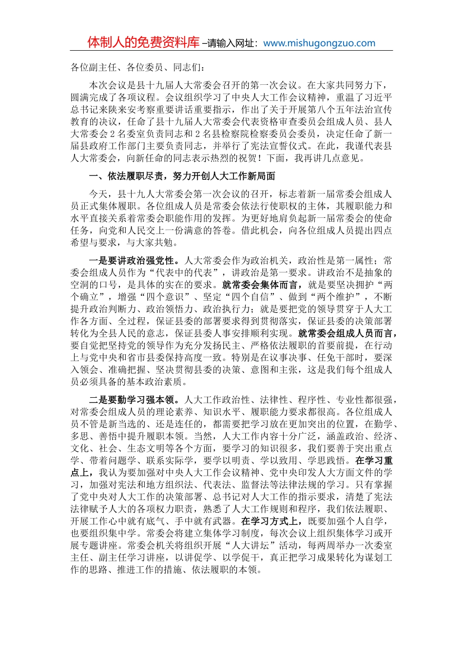 在县长任期经济责任审计会上的讲话_第2页