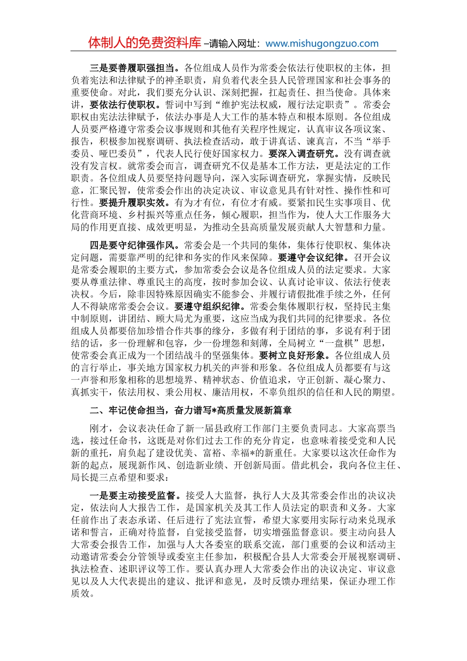 在县长任期经济责任审计会上的讲话_第3页