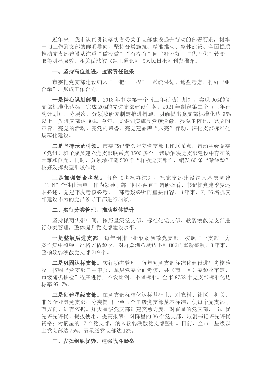 执法机构政治生态分析研判自查报告_第2页