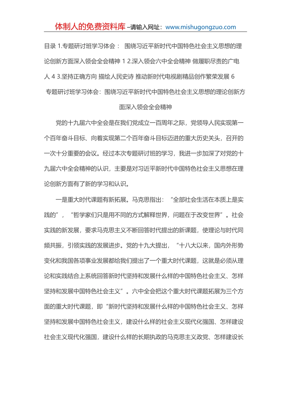 壮大村集体经济交流发言材料_第2页