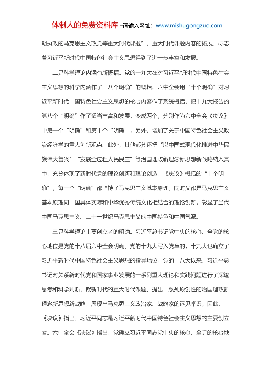 壮大村集体经济交流发言材料_第3页