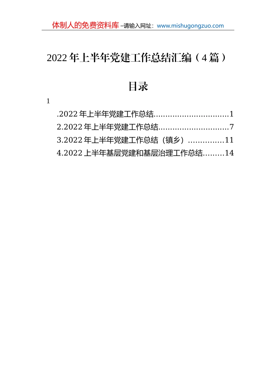 2022年稳经济主题会交流发言汇编（4篇）_第2页
