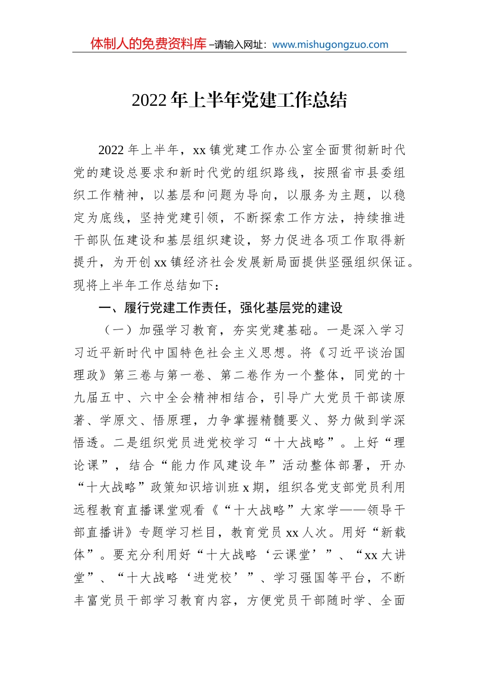 2022年稳经济主题会交流发言汇编（4篇）_第3页