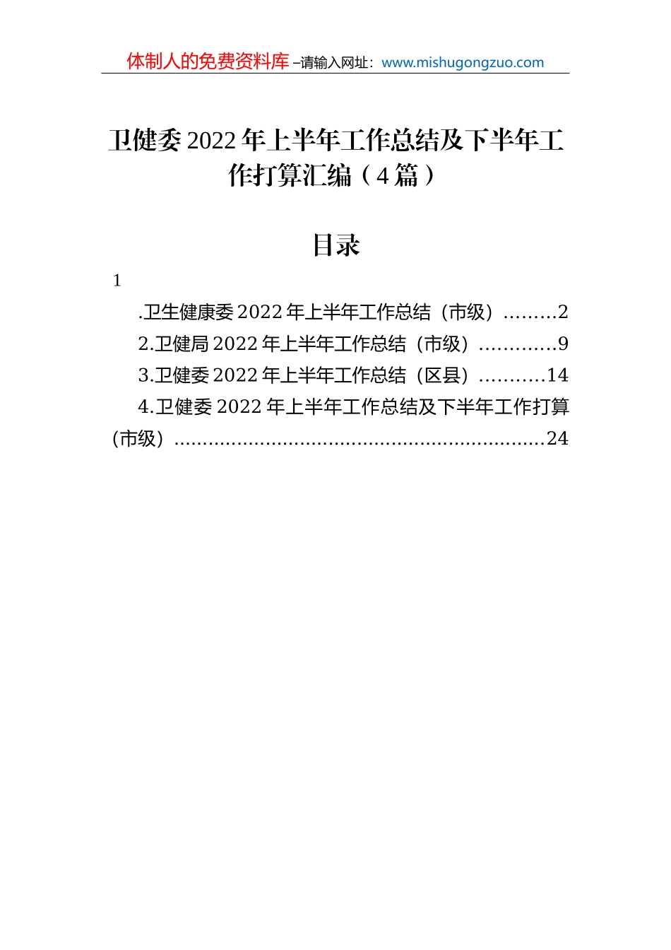 政治政治生态情况报告（集团公司）_第2页