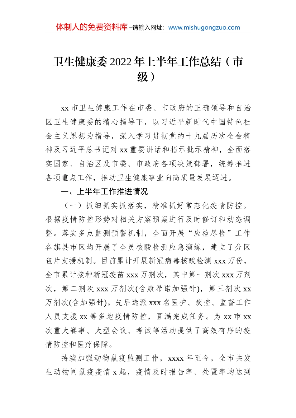 政治政治生态情况报告（集团公司）_第3页