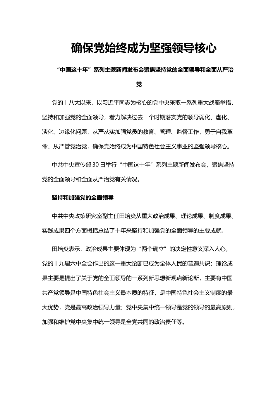 党委书记代表班子在集团党委换届大会上的表态发言_第1页