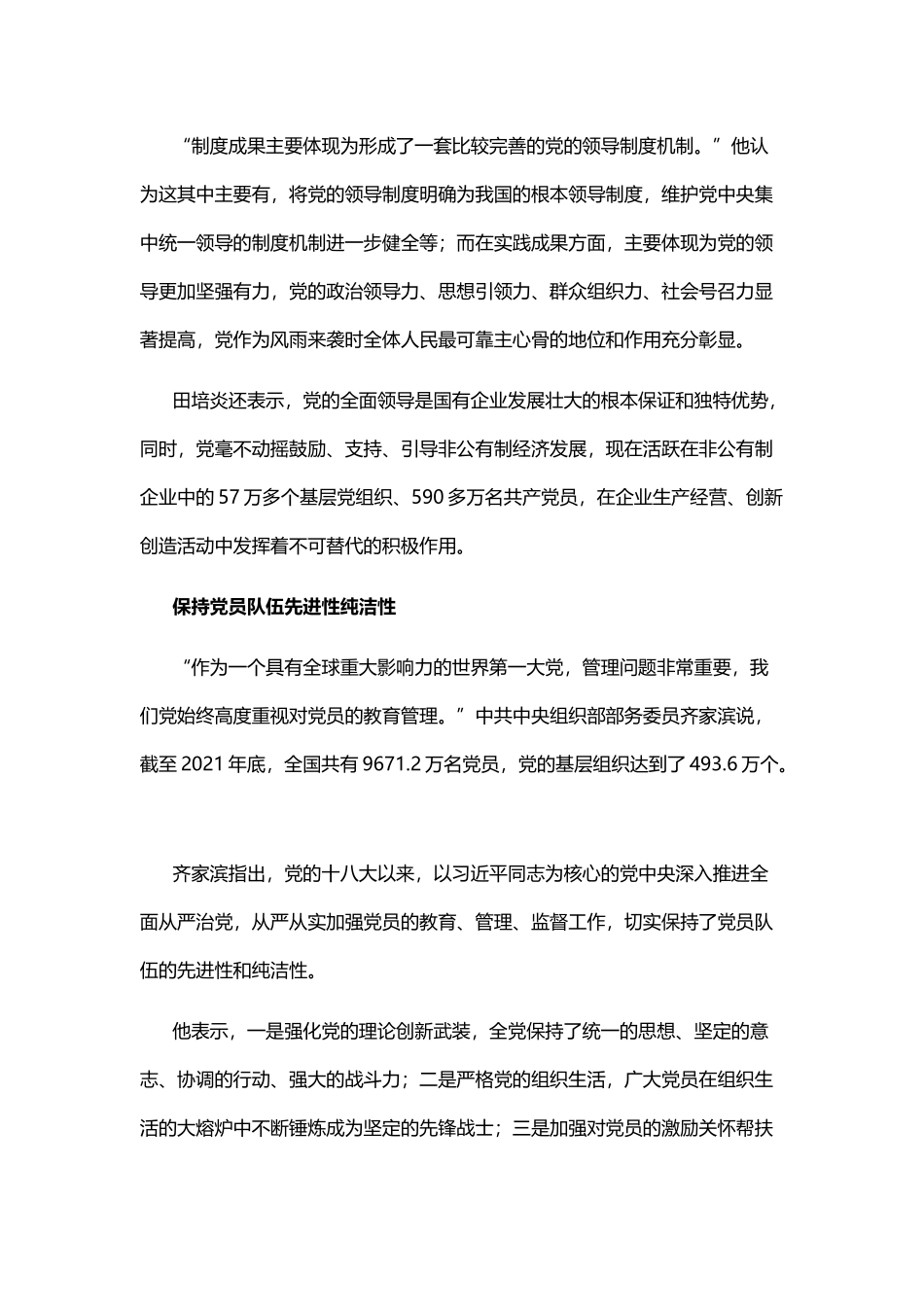党委书记代表班子在集团党委换届大会上的表态发言_第2页