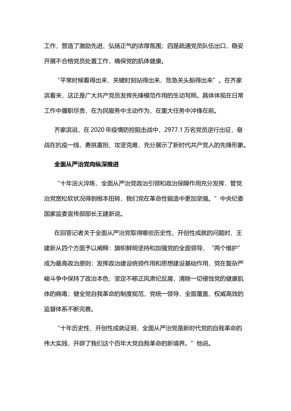 党委书记代表班子在集团党委换届大会上的表态发言_第3页
