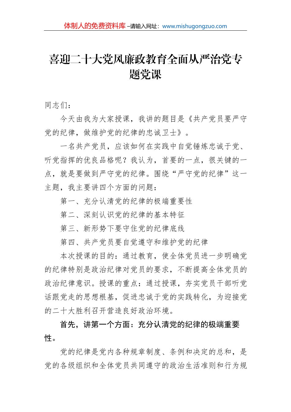 在乡村振兴创新与金融政策研讨会上发言汇编（8篇）_第2页