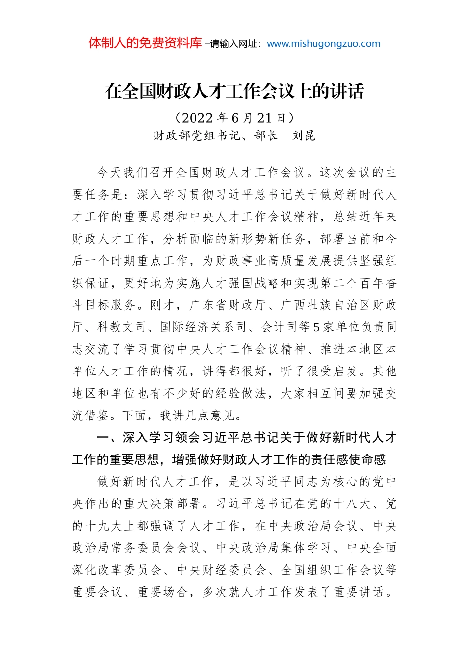关于招商兴商促进国家级贫困县县域经济崛起发展调研报告_第2页